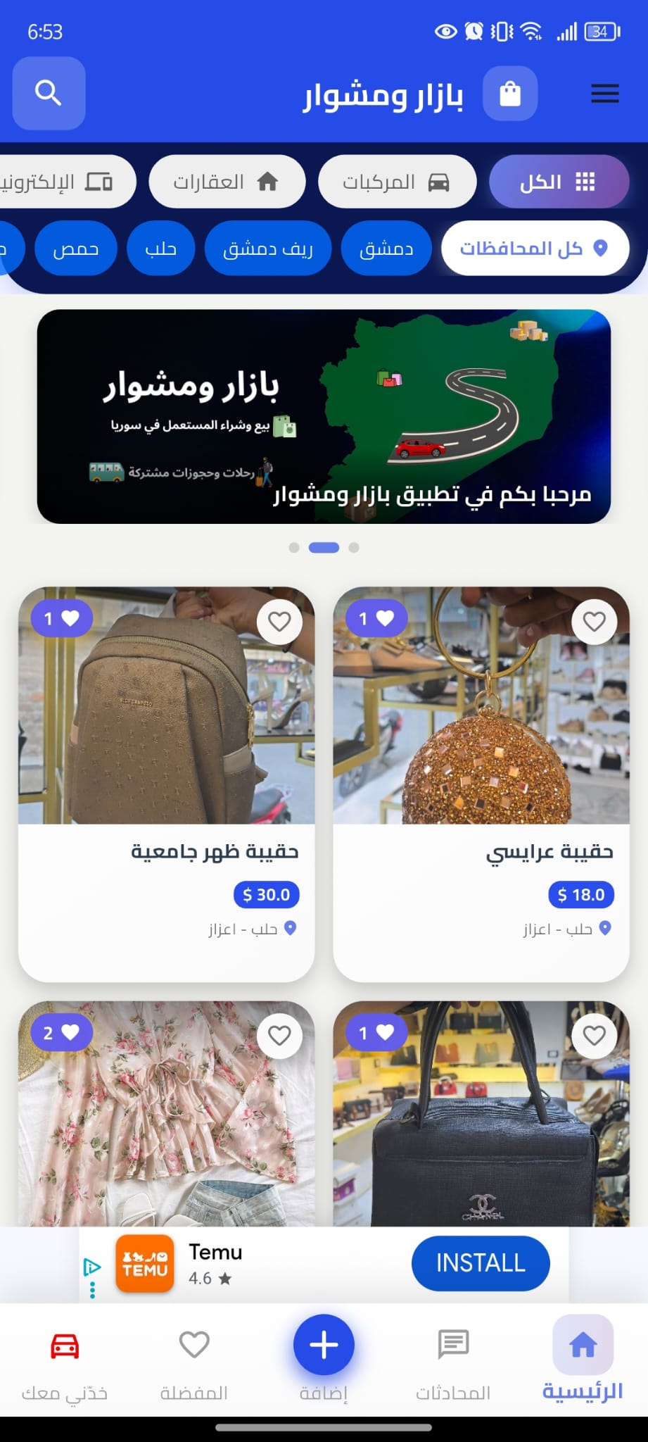 لقطة من التطبيق